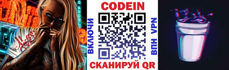 Кодеиновый сироп Lean Purple Drank  МЕГА онион  Каменногорск 
